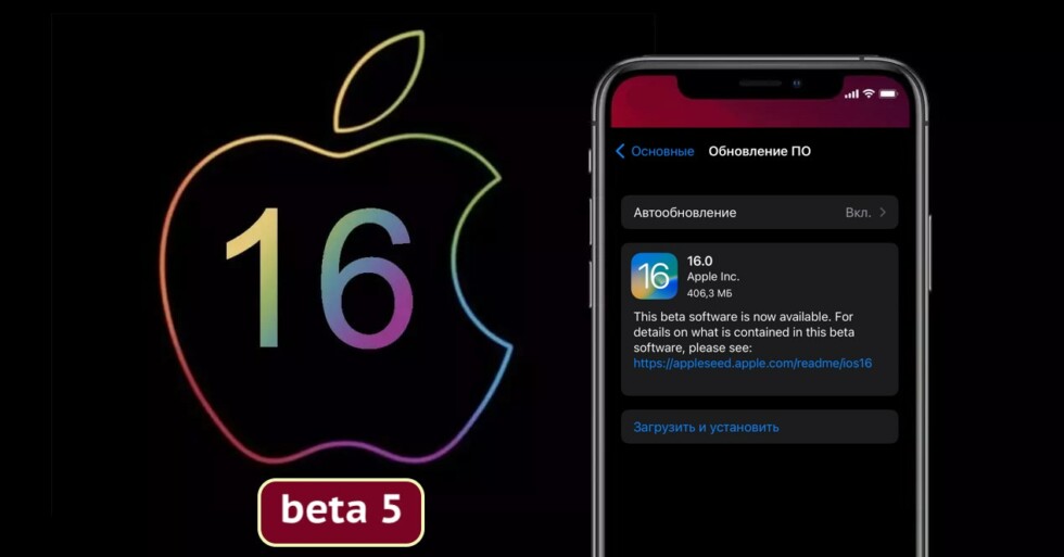 iOS 16 beta 6 вышла — всё хорошо!