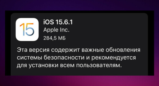 Что нового в iOS 15.6.1