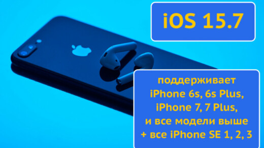 iOS 15.7 вышла