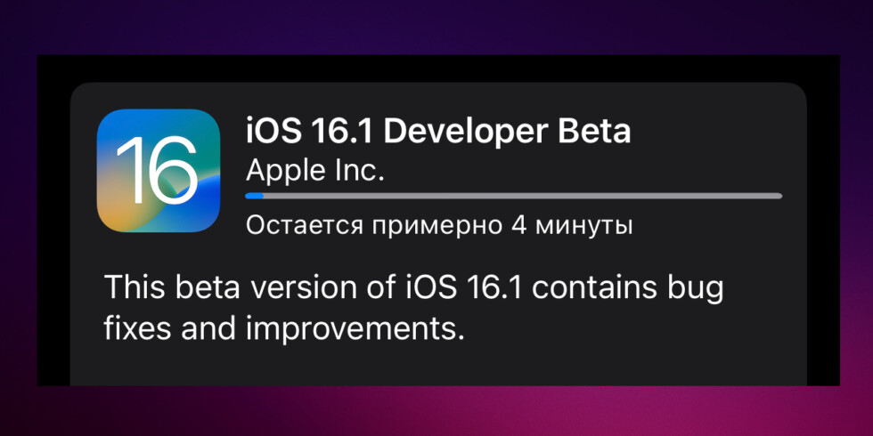 ios 16.1 developer beta