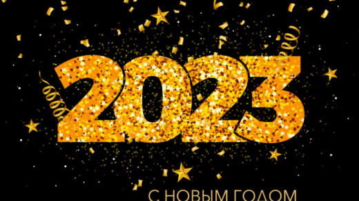 Блоха поздравляет с Новым 2023 Годом