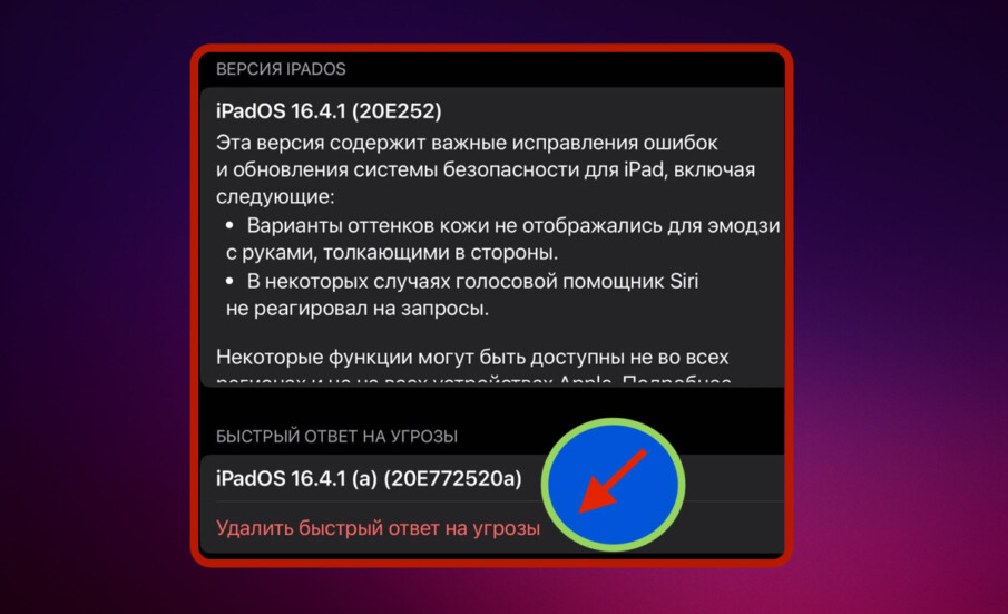 iPadOS 16.4.1 (a) — обновление безопасности
