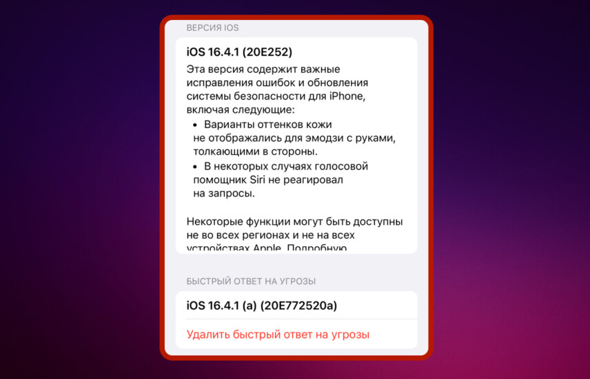 iOS 16.4.1 (a) содержит исправление ошибок для Айфона и некоторые улучшения