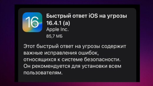 Прошивка iOS 16.4.1 (a) — быстрый ответ iOS на угрозы