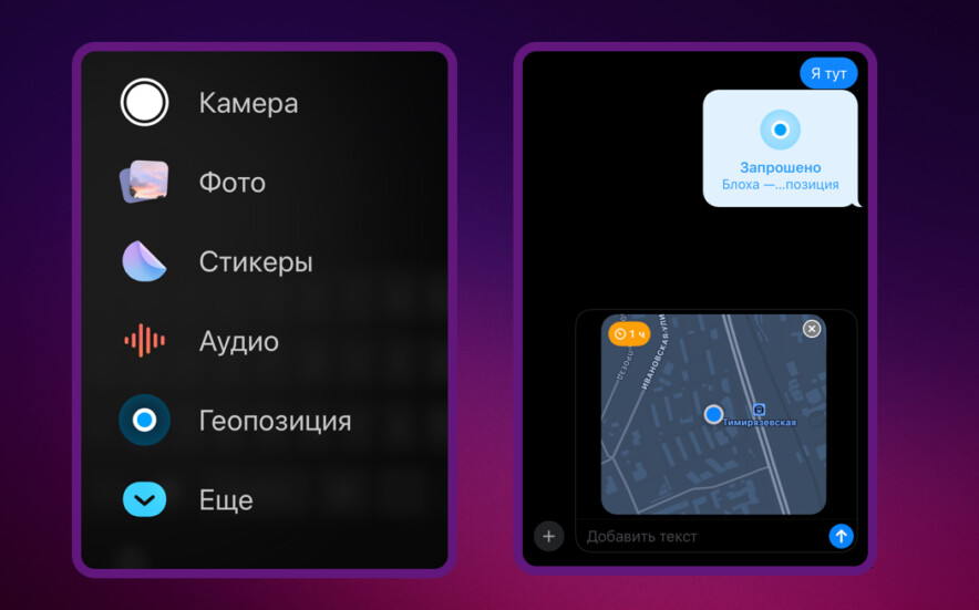 Новый iMessage в iOS 17