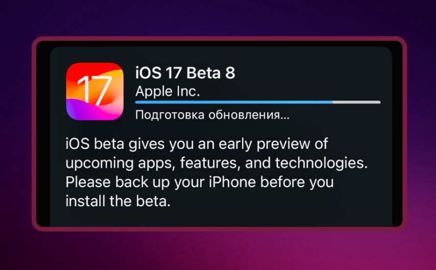 iOS 17 beta 8 установка
