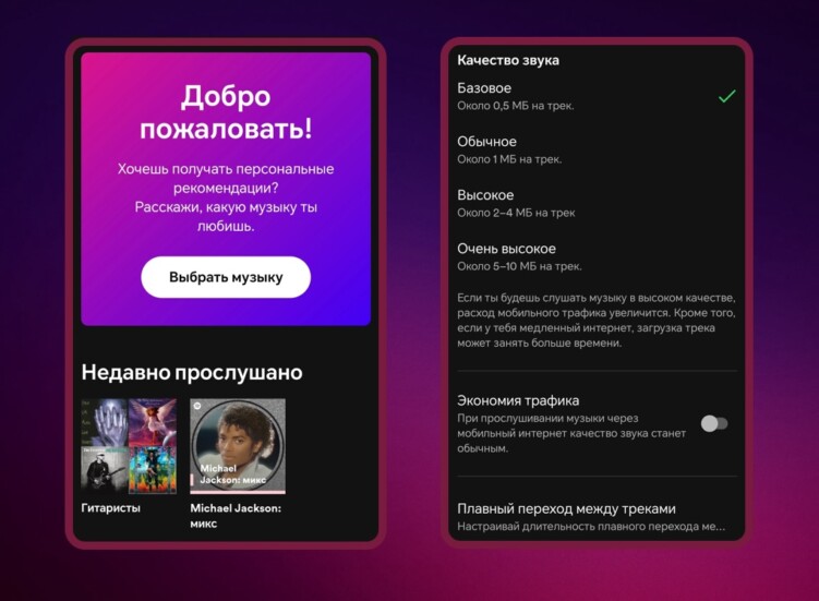 Скриншоты музыкального приложения Spotify
