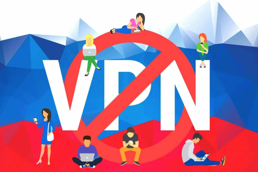 VPN сервисы в России запрещены с 1 марта 2024