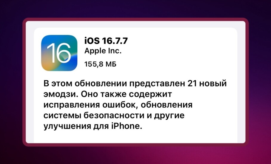 iOS 16.7.7 для iPhone 8, iPhone 8 Plus и iPhone X