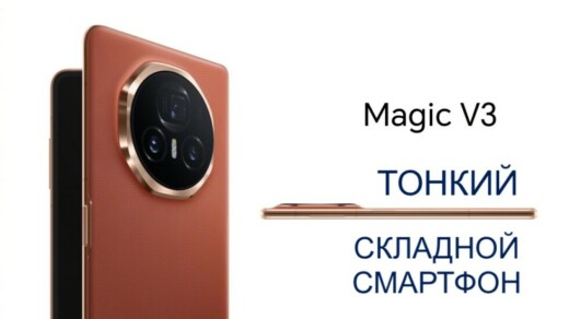 Складной смартфон HONOR Magic V3 — характеристики, цена и дата выхода в России