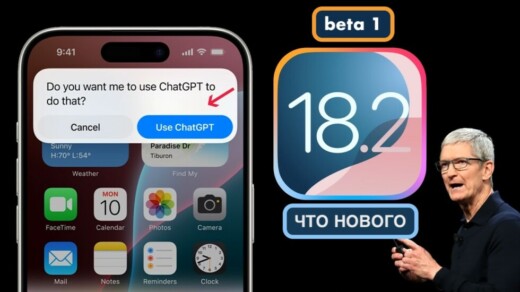 что нового в прошивке iOS 18.2