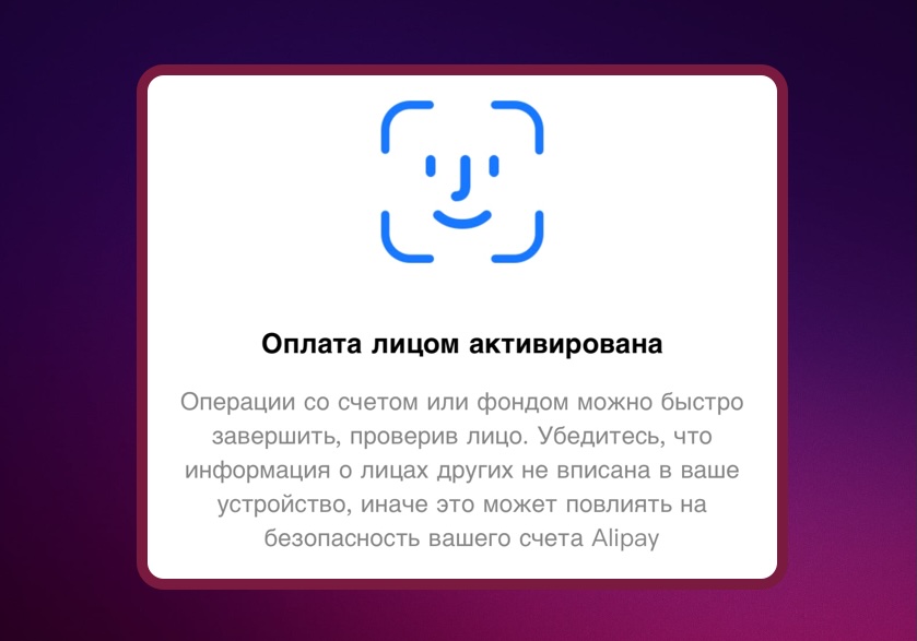 Активация оплаты Alipay по распознаванию лица