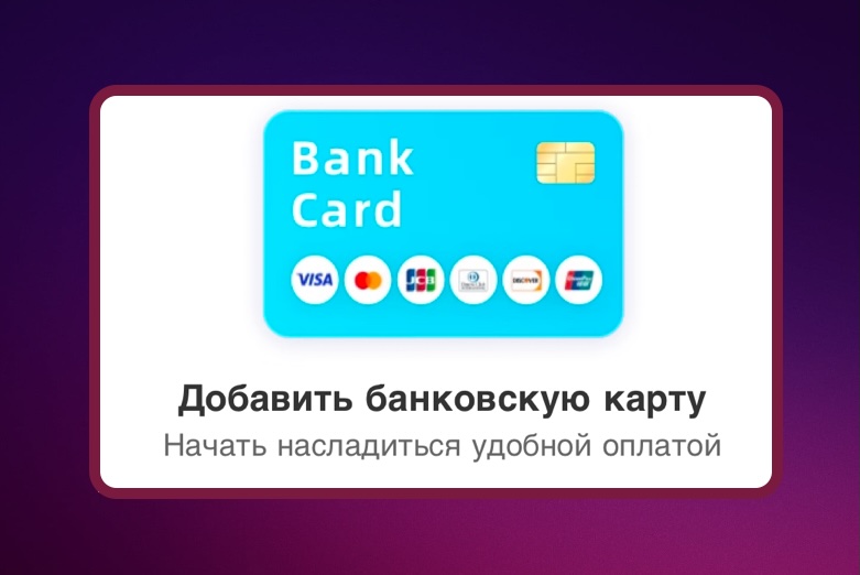 Привязка банковской карты к Alipay