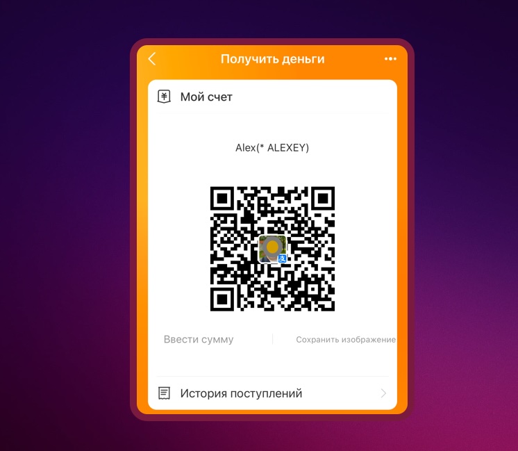 Как получать деньги на Alipay