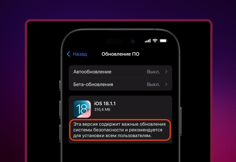 Что нового в iOS 18.1.1