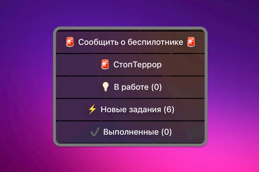Как сообщить о беспилотнике (БПЛА) с Айфона