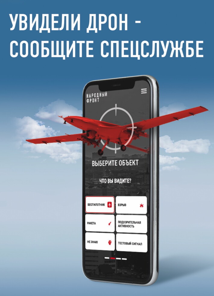 Если увидели дрон (он же БПЛА или беспилотник), то сообщите о нем спецслужбе