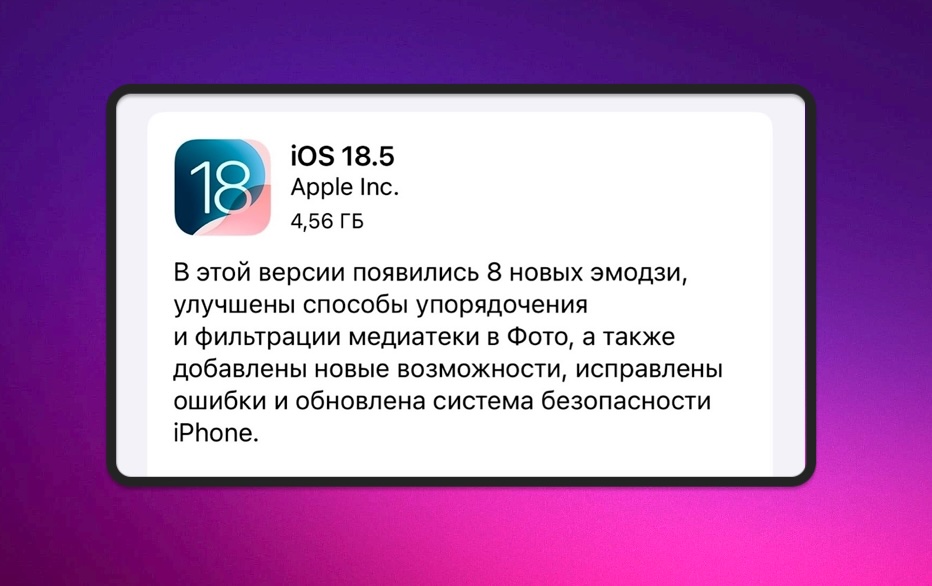 Что нового в прошивке iOS 18.5