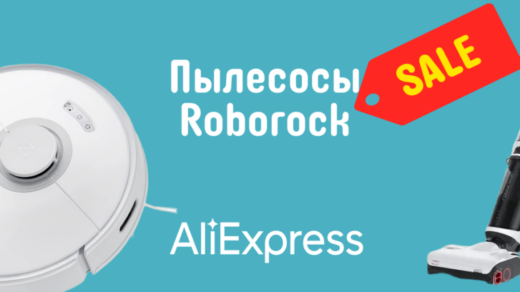 Роботы пылесосы Roborock
