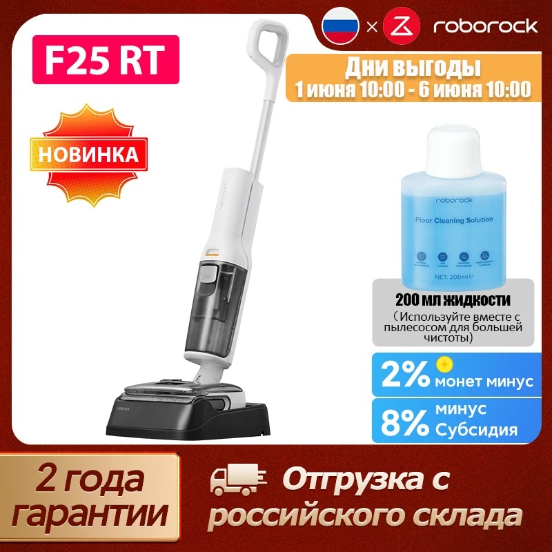 пылесос roborock F25 RT