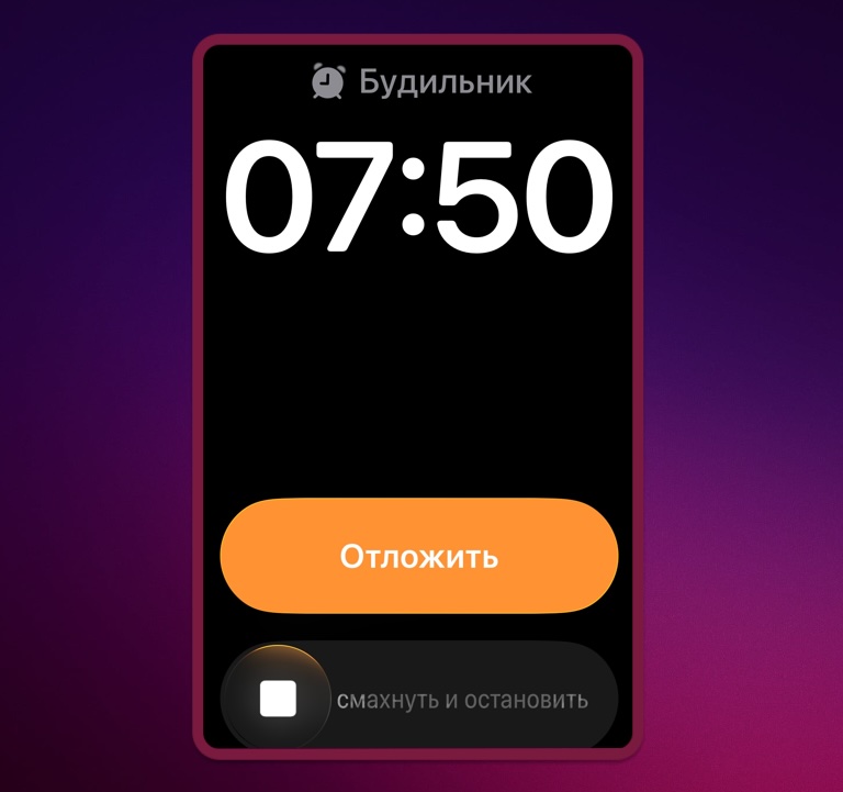 Будильник на Айфоне с iOS 26.1