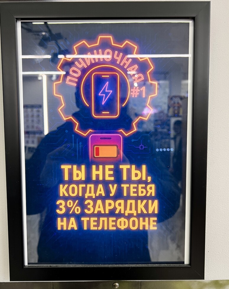 Ты не ты когда у тебя 3% зарядки на телефоне
