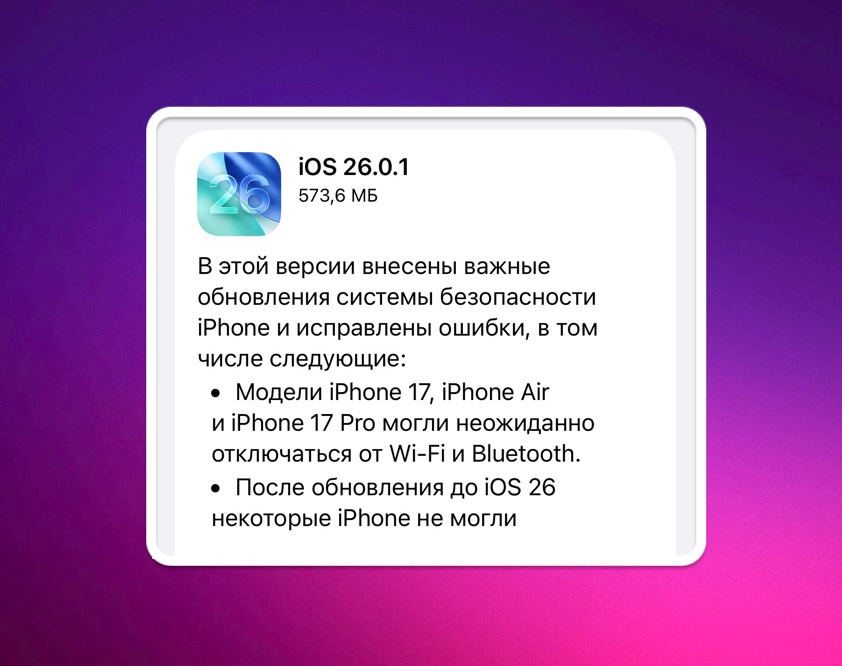 что нового в прошивке ios 26.0.1