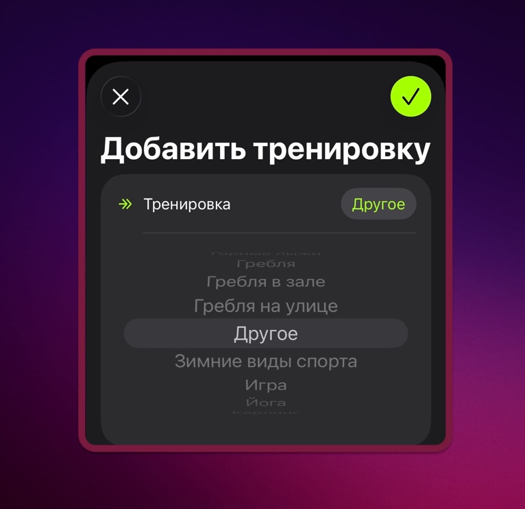 Добавить тренировку в приложении Фитнес на Айфоне с iOS 26.1